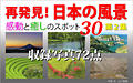 再発見!日本の風景 第2集 表紙